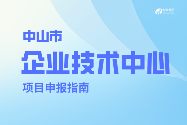 <a href=http://www.xjsygy.com/zhongshan/ target=_blank class=infotextkey>中山市企業(yè)技術(shù)中心</a>認定管理辦法