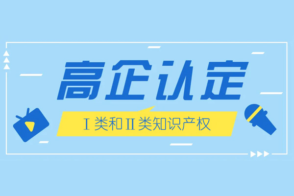 申報高新技術企業專利有什么要求