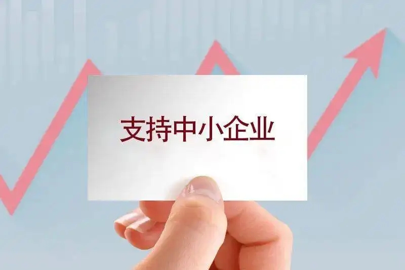 《優質中小企業梯度培育管理暫行辦法》