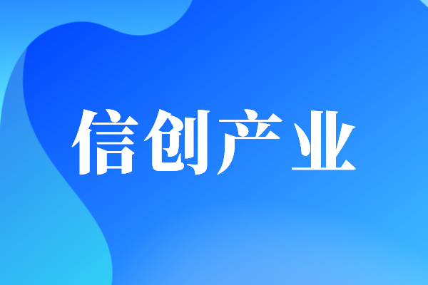 2022年廣州市黃埔區(qū)促進(jìn)信息技術(shù)應(yīng)用創(chuàng)新產(chǎn)業(yè)發(fā)展辦法兌現(xiàn)工作（申報(bào)時(shí)間、獎(jiǎng)勵(lì)）