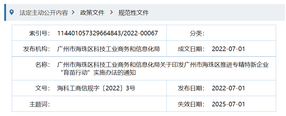 專精特新企業育苗行動