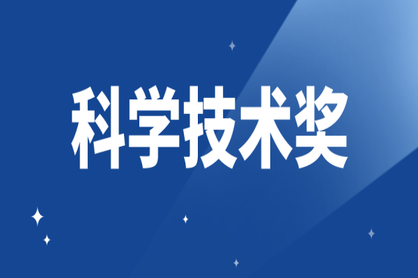 惠州市征集2022年度省科學技術獎培育入庫項目（條件、獎勵、時間）