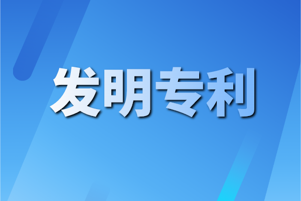 有發(fā)明專利想申請預(yù)審，你需滿足這5個條件！