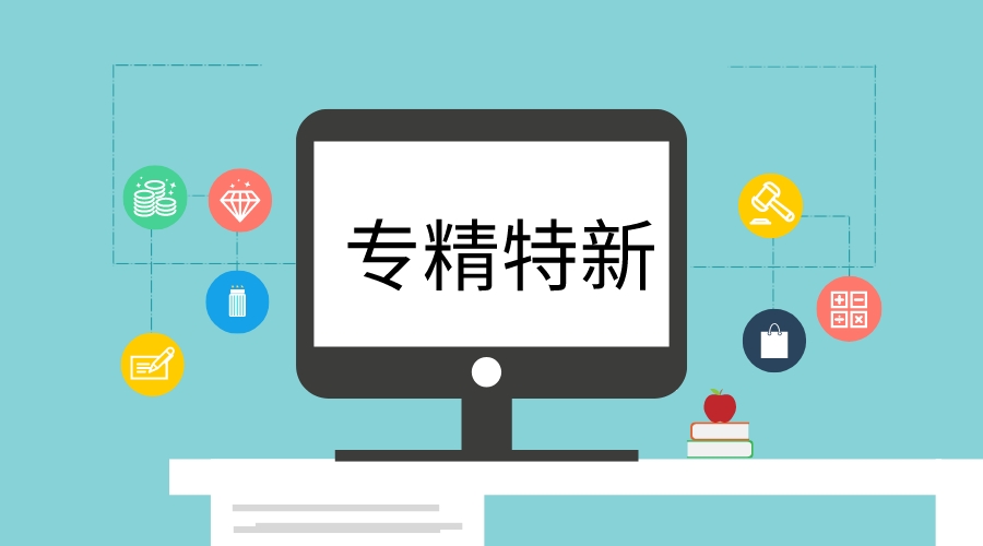 2022花都區專精特新企業名單，專精特新企業有哪些