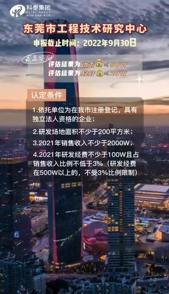 東莞市工程技術(shù)研究中心，申報(bào)條件、申報(bào)時(shí)間，最高獎(jiǎng)勵(lì)50萬