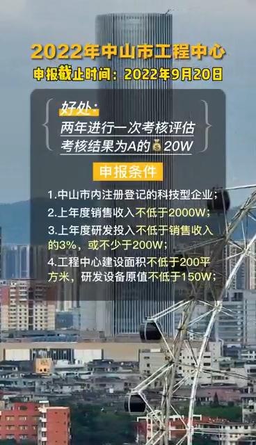中山市工程技術研究中心，認定條件、補貼政策、申報時間
