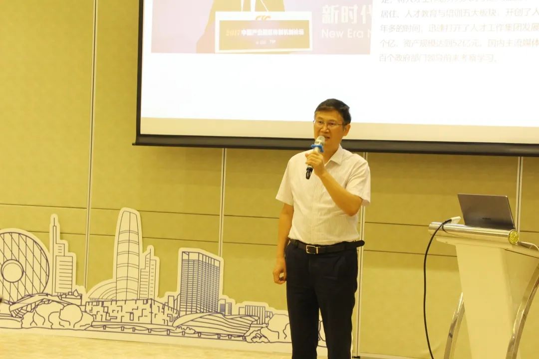 科泰集團(tuán)受邀出席招商新思路研討會并作主題分享