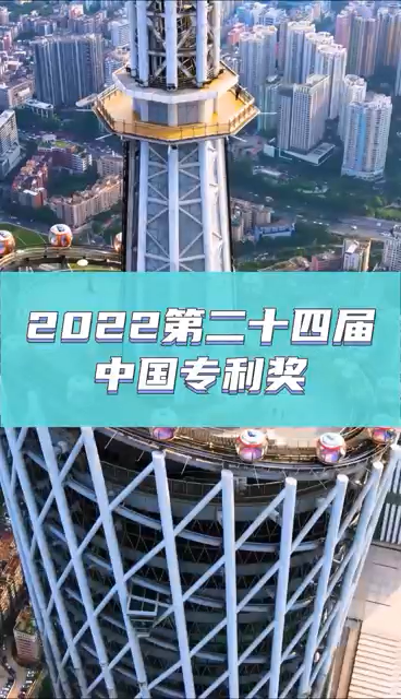 中國專利獎(jiǎng)（第二十四屆）2022，申報(bào)條件、申報(bào)時(shí)間、評定指標(biāo)