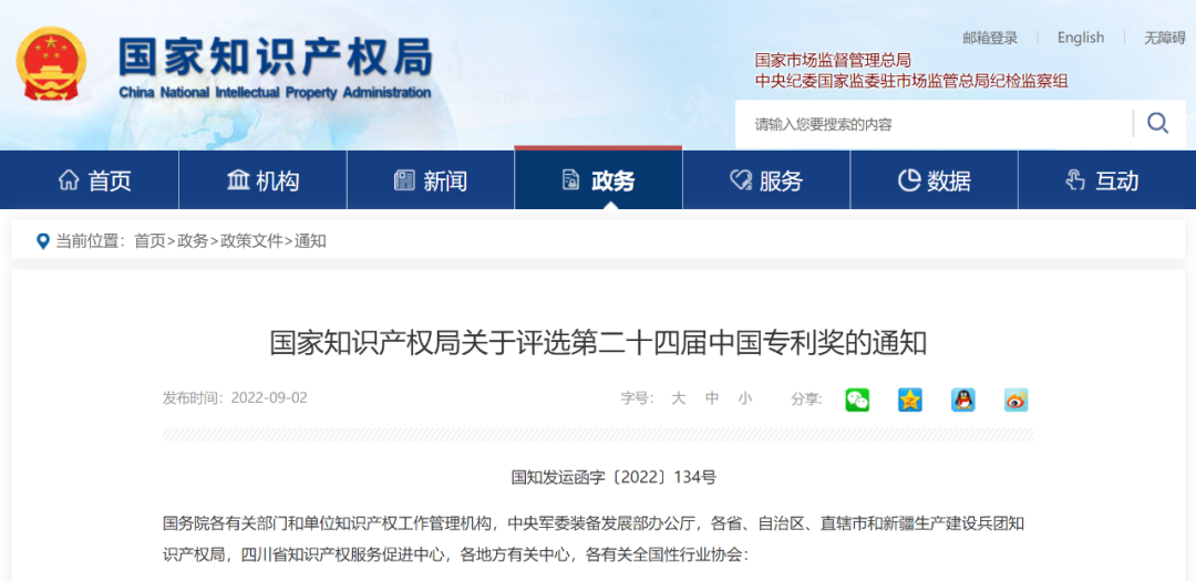 第二十四屆<a href=http://www.xjsygy.com/fuwu/chinaipa.html target=_blank class=infotextkey>中國專利獎</a>申報特點說明解析