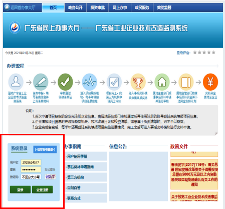 最新丨廣東省企業技術改造備案詳細流程步驟方法