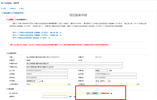 最新丨廣東省企業技術改造備案詳細流程步驟方法