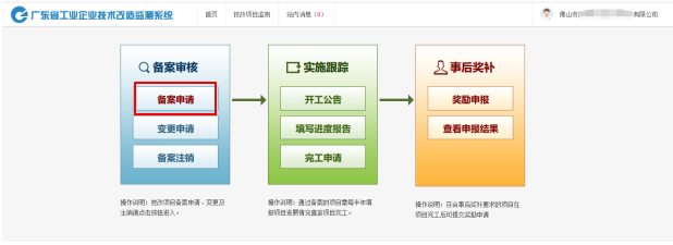 最新丨廣東省企業技術改造備案詳細流程步驟方法