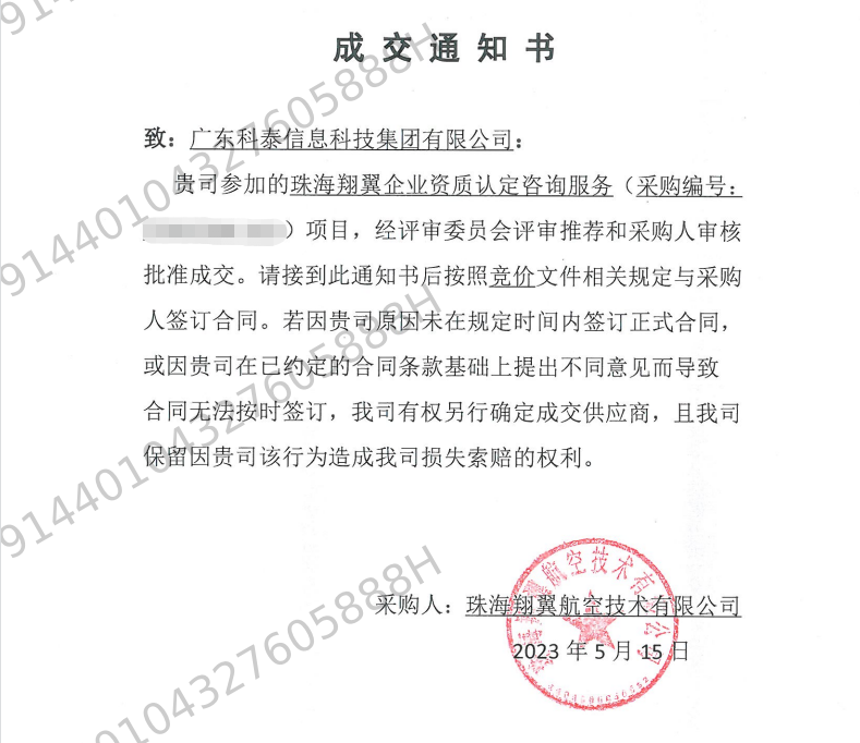 中標喜訊！科泰集團與珠海翔翼航空技術有限公司達成科技服務合作