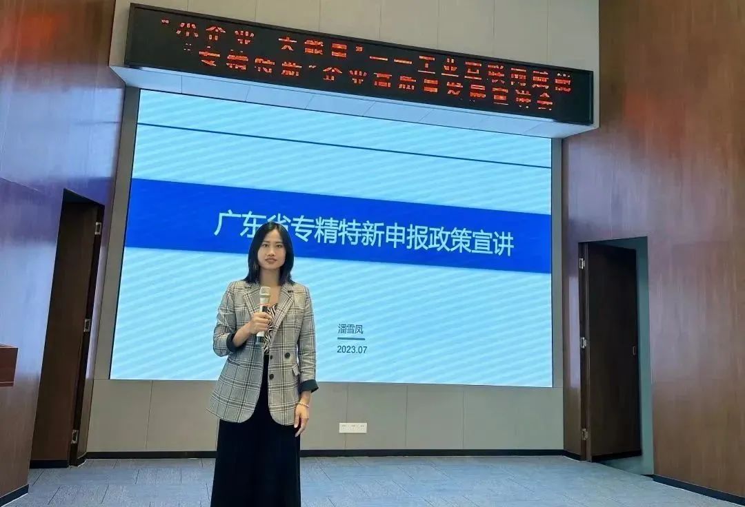 科泰集團受邀參加工業互聯網賦能“專精特新”企業高質量發展主題活動并作政策宣講