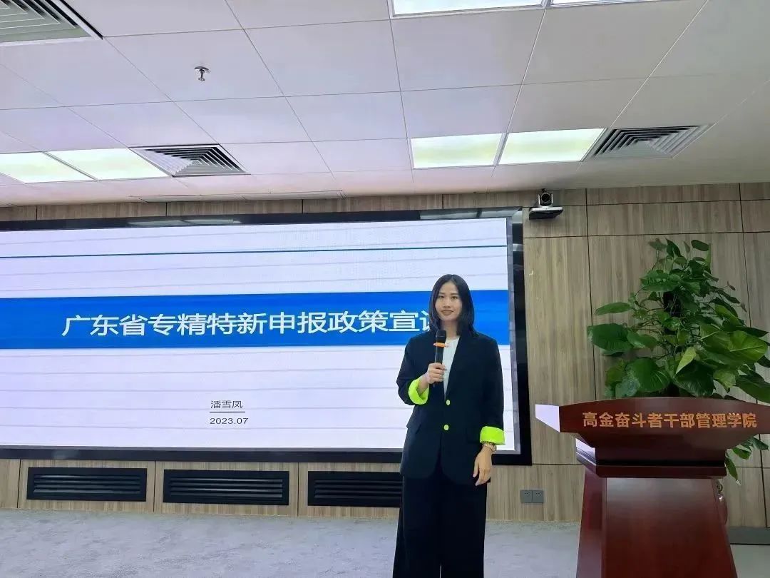 科泰集團受邀進行“專精特新”申報政策宣講，賦能企業高質量發展