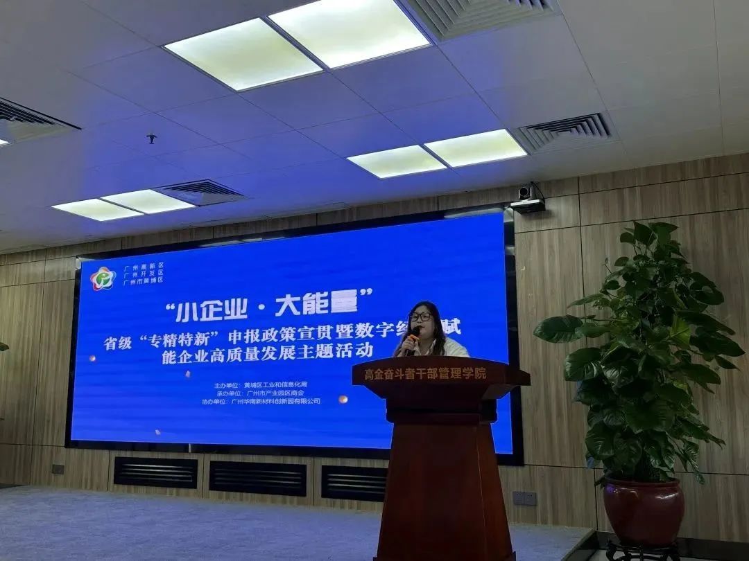 科泰集團受邀進行“專精特新”申報政策宣講，賦能企業高質量發展