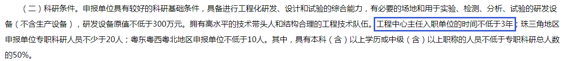 想申報廣東省工程中心？這些地方你要注意！