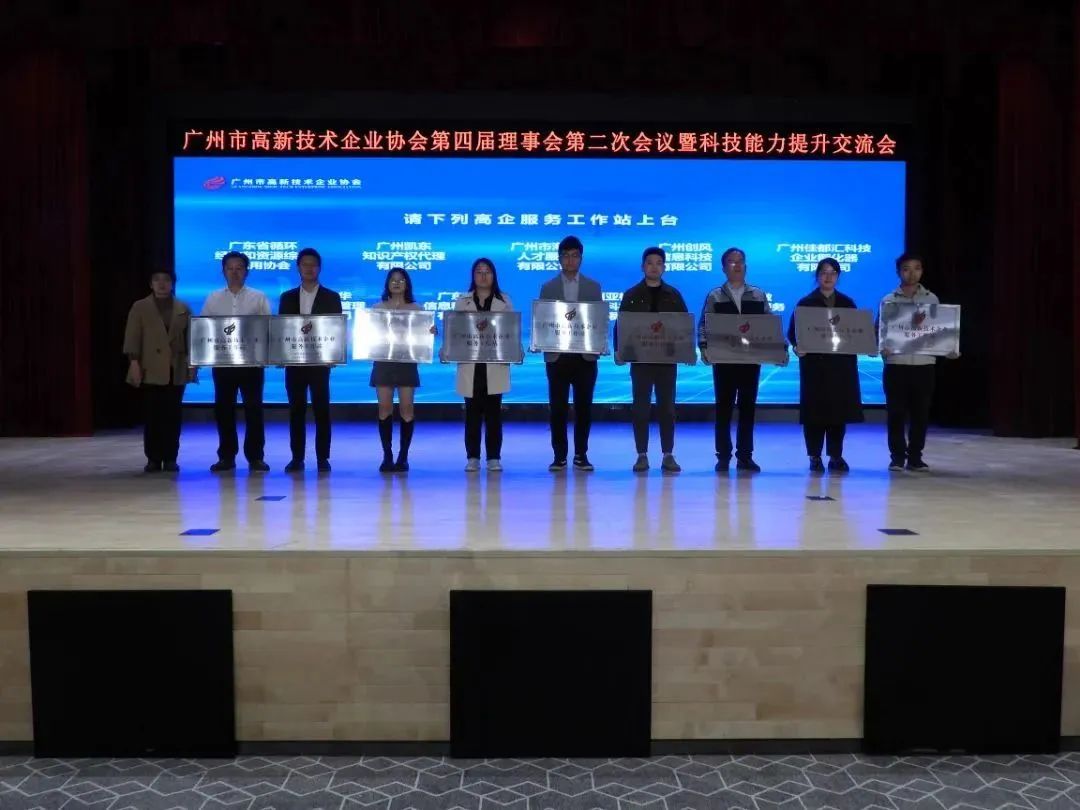 科泰集團(tuán)榮獲“廣州市高企服務(wù)工作站”、“高企誠信服務(wù)團(tuán)體標(biāo)準(zhǔn)起草單位”等獎(jiǎng)項(xiàng)