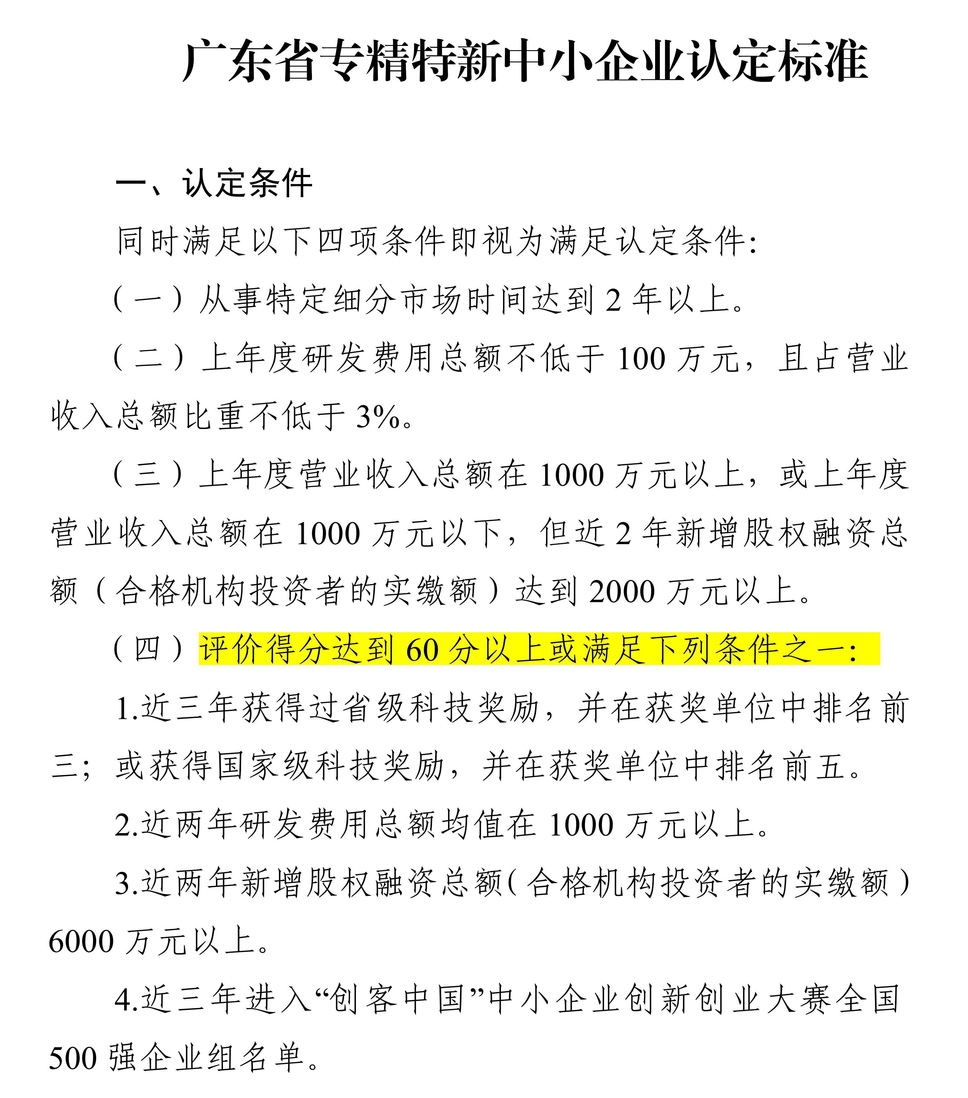 政策新動(dòng)向｜60分→70分！專精特新中小企業(yè)評(píng)分“門檻”提高