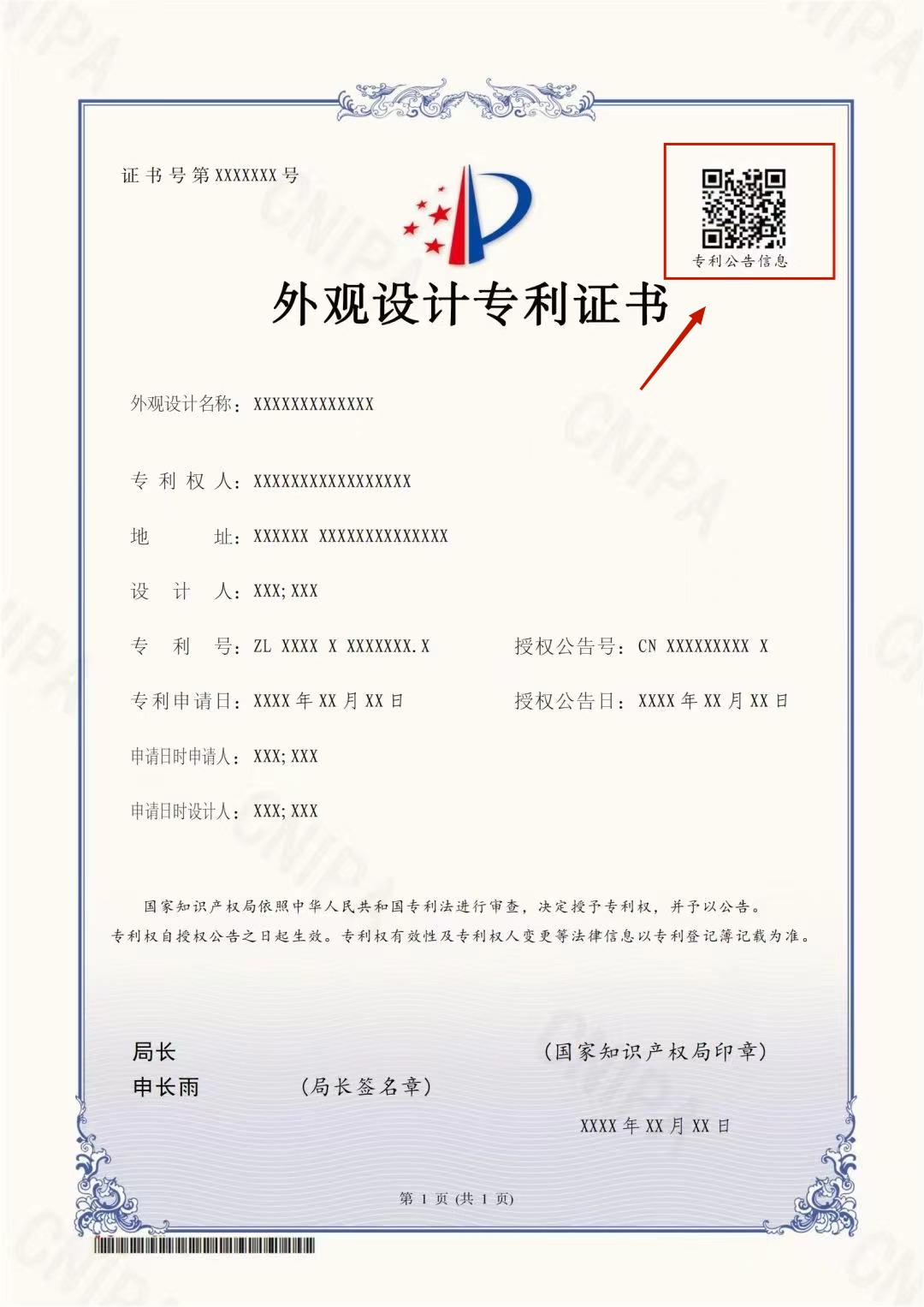6月1日起執行！專利證書大改版，有這幾點變化...