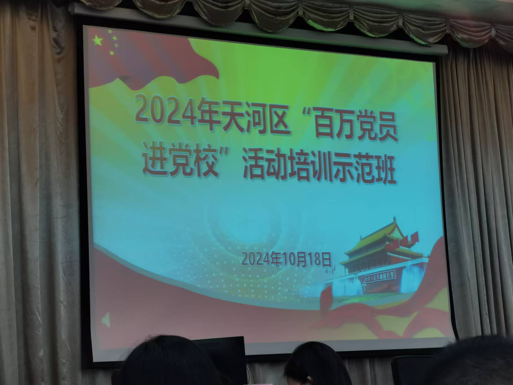 科泰集團(tuán)黨支部參加天河區(qū)“百萬黨員進(jìn)黨校”活動培訓(xùn)示范班