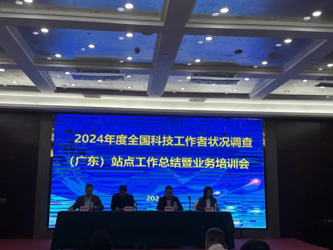 科泰集團榮獲“2024年度科技工作者狀況調查站點工作先進單位和先進個人”