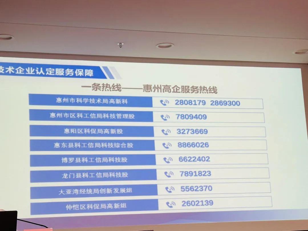 科泰專家代表楊雙林受邀參加2025年廣東省高企培育政策宣講活動（惠州站）