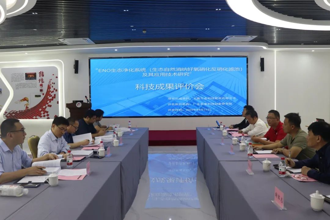 科泰研究院組織召開玉凰生態科技股份有限公司科技成果評價會議