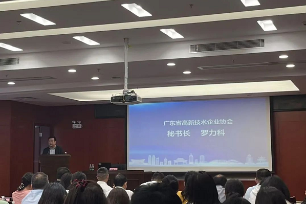 科泰專家代表楊雙林受邀參加2025年廣東省高企培育政策宣講活動（惠州站）