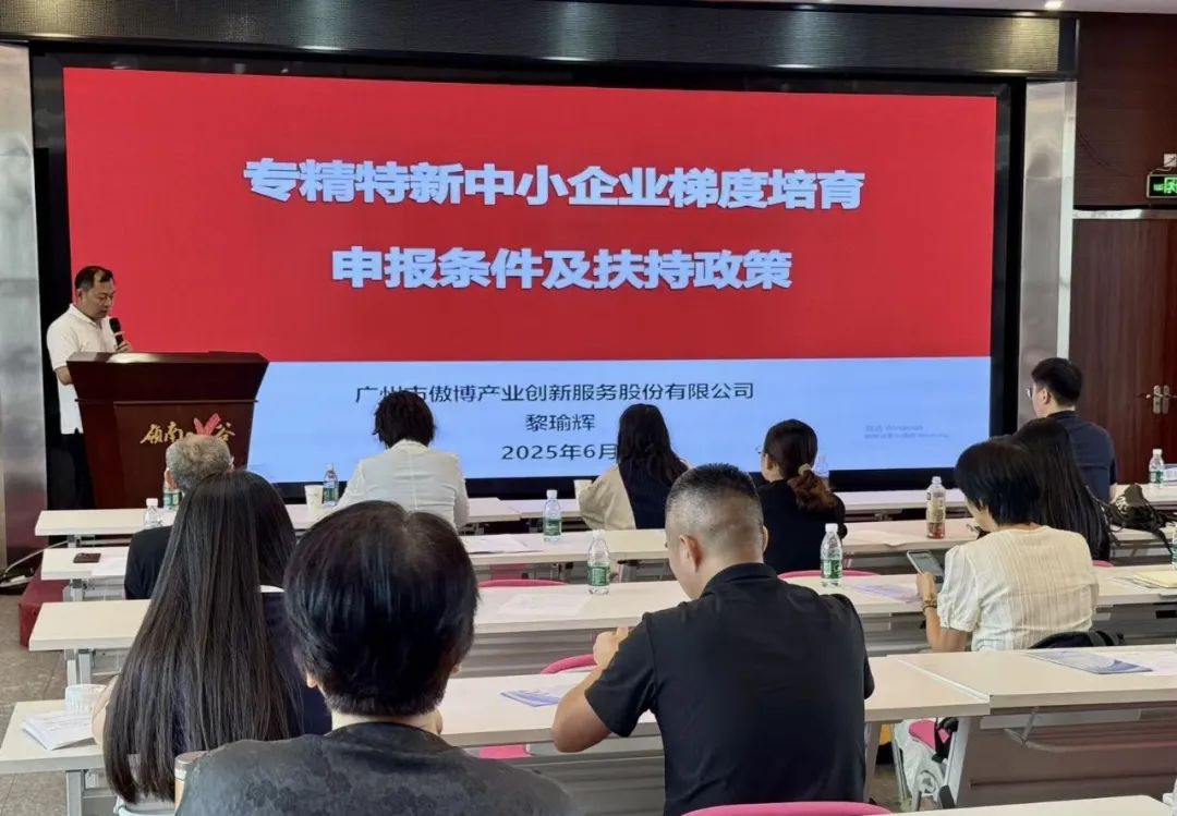 【協辦第三期】2025高新技術企業認定培訓會暨AI賦能助力企業出?；顒訄A滿舉辦