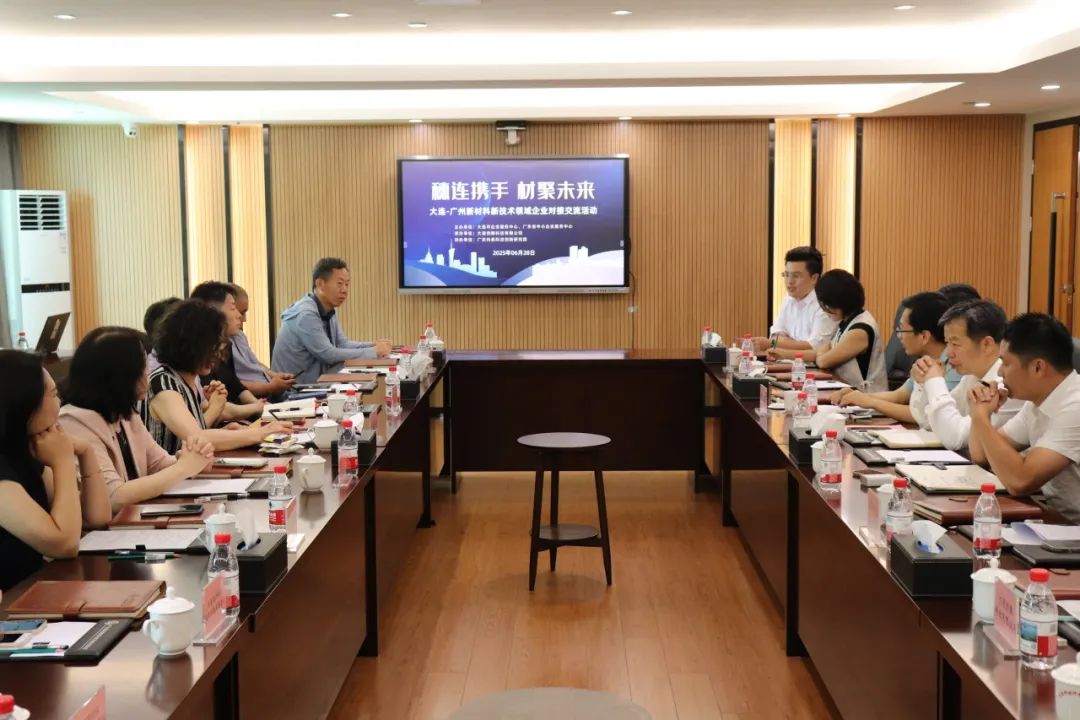 南北聯動謀發展—“穗連攜手 材聚未來”新材料新技術領域企業對接交流會在穗成功舉辦