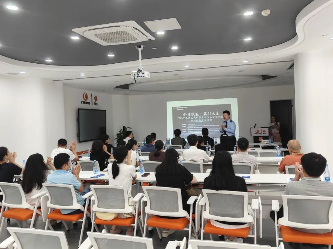 【協(xié)辦第四期】科技賦能·荔創(chuàng)未來——2025高新技術(shù)企業(yè)認(rèn)定培訓(xùn)會暨納稅服務(wù)宣傳活動圓滿舉辦