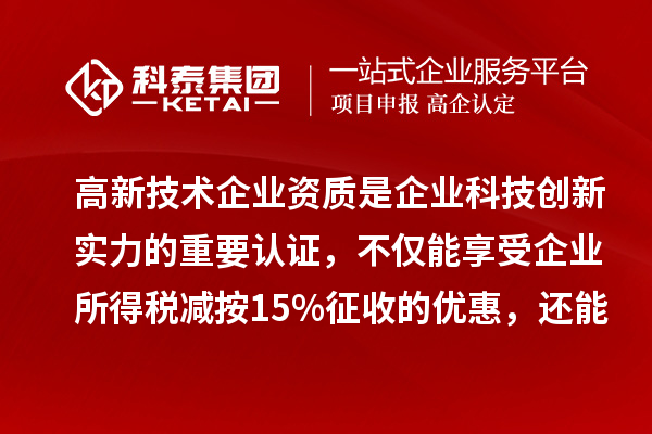 如何解鎖高新技術(shù)企業(yè)資質(zhì)？從條件自查到材料籌備，攻略在此