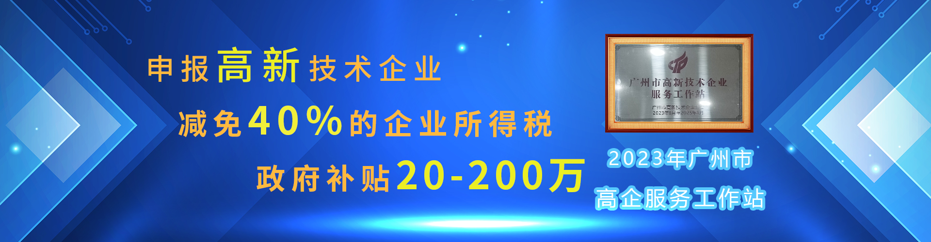 2022年高新技術企業認定有什么條件，2022怎么申請高新技術企業