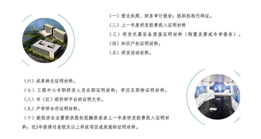 2022年廣東省工程技術研究中心認定補貼政策及項目申報條件.png